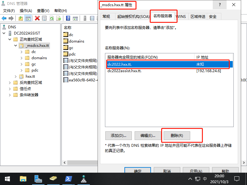 将AD辅域控制器升级为主域控制器 17