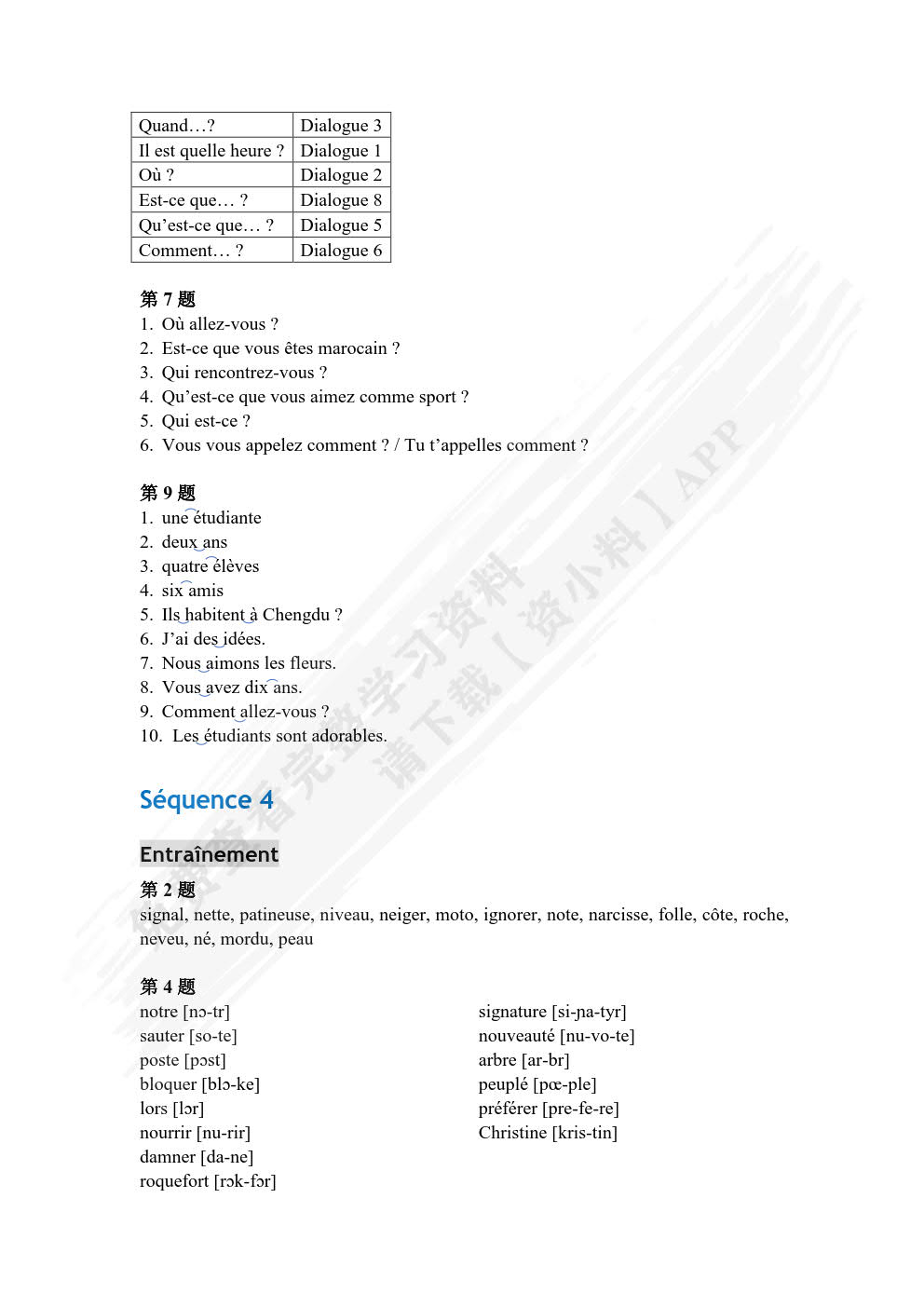 新经典法语(1)(学生用书)(第二版)