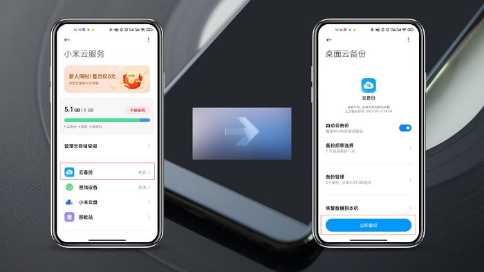不要让你的文件“失踪”，学会小米手机怎么备份