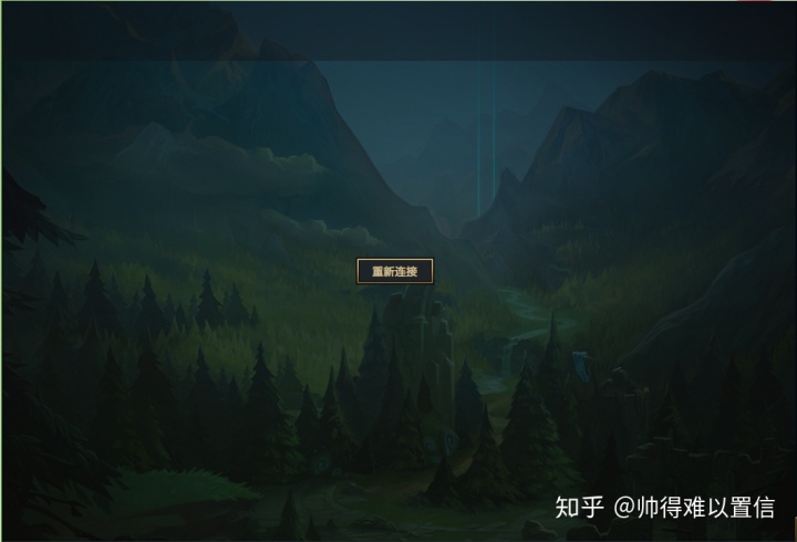 vbs无限大量弹出窗口英雄联盟lol无限重新连接问题解决方案整合进不去