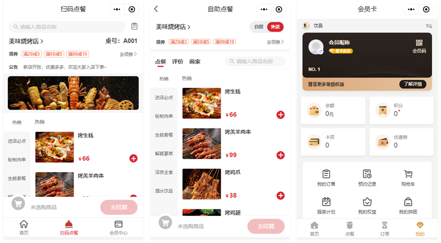 烧烤店外卖点餐小程序