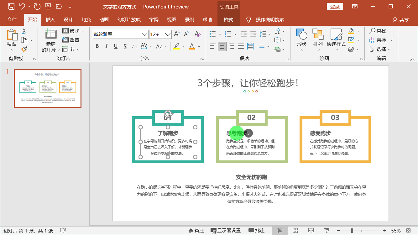 PowerPoint精美幻灯片实战教程