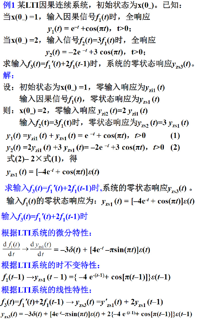 信号与系统1-概述