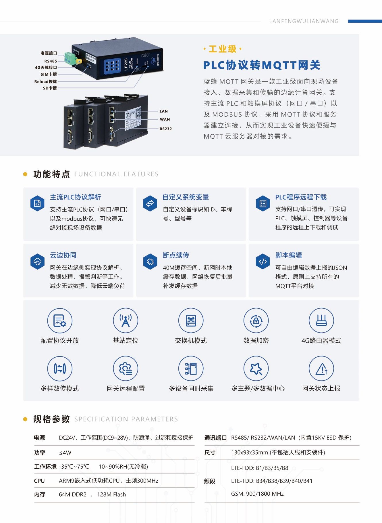 蓝蜂网关接入天津粉尘涉爆企业风险监测预警系统指导案例