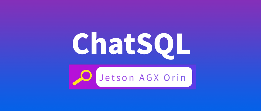 在Jetson AGX Orin上体验ChatSQL