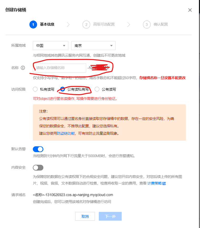 3 名称栏取个名字，访问权限选择公有读私有写，下面一路无脑下一步就行这样就创建好了一个存储桶