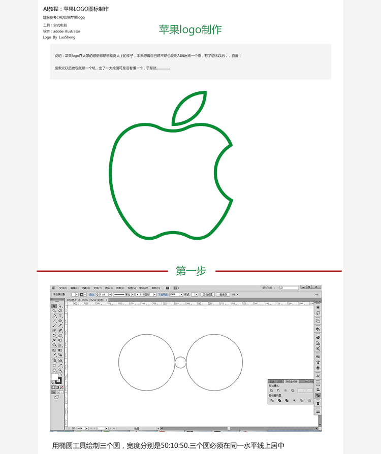 同心圆的画法苹果logo的两种画法
