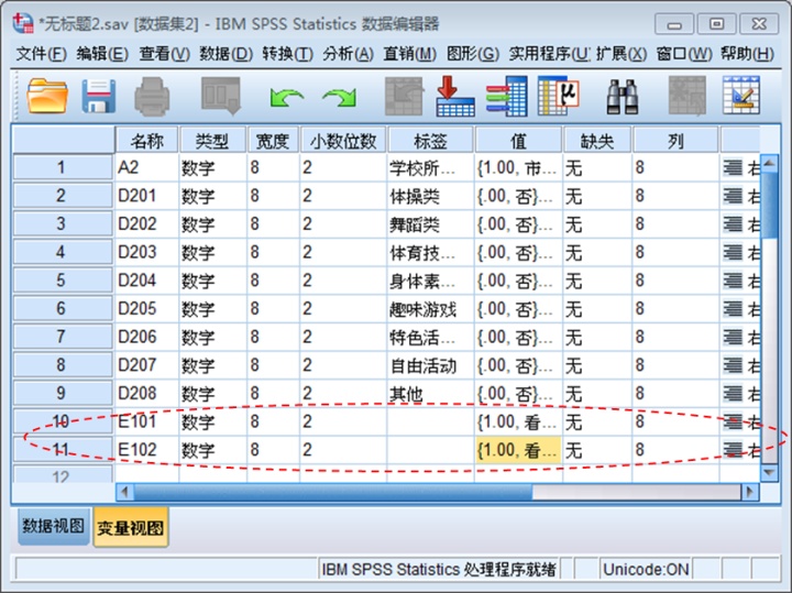 spss数据