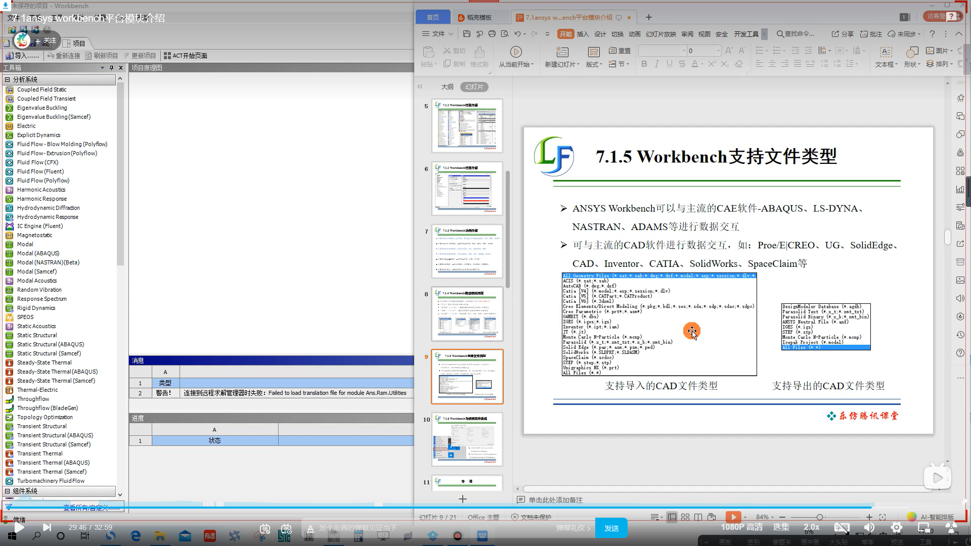 Ansys Workbench仿真步骤有哪些？