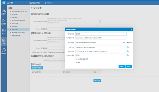 502eee760538490d3fb4014f245be257 - 低代码如何构建支持OAuth2.0的后端Web API