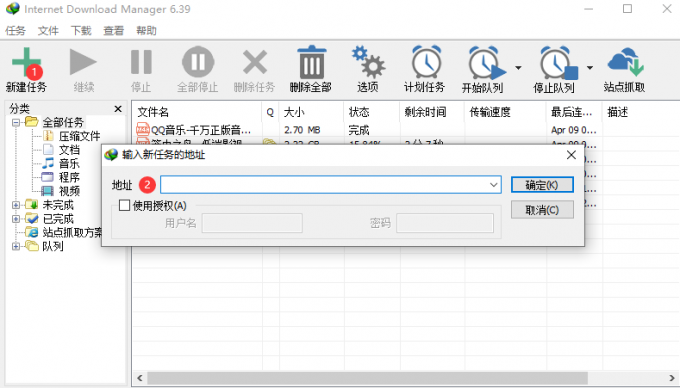 IDM（Internet Download Manager）2024中文版下载工具软件