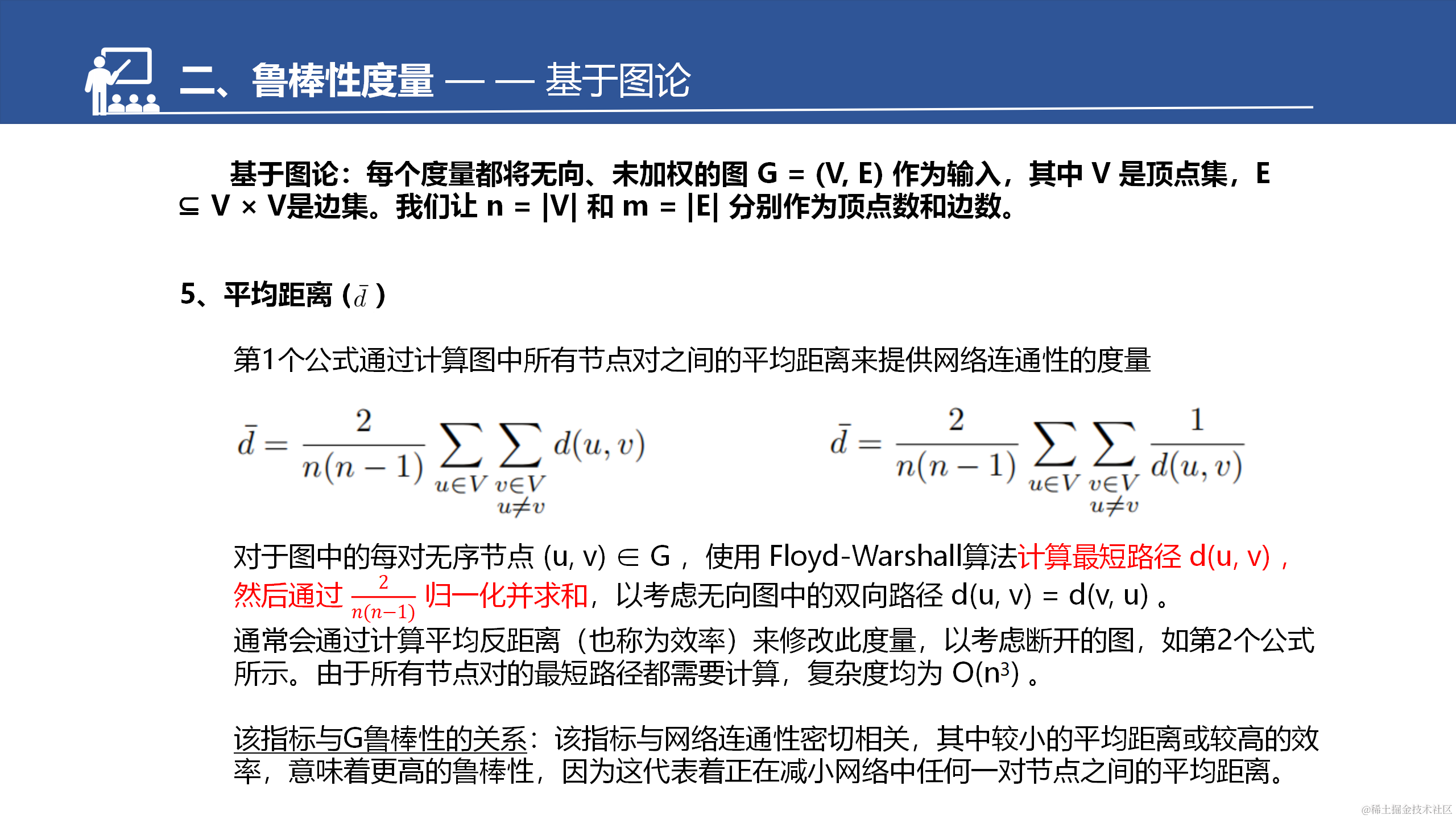 网络的脆弱性和鲁棒性调研汇报--于淼_11.png