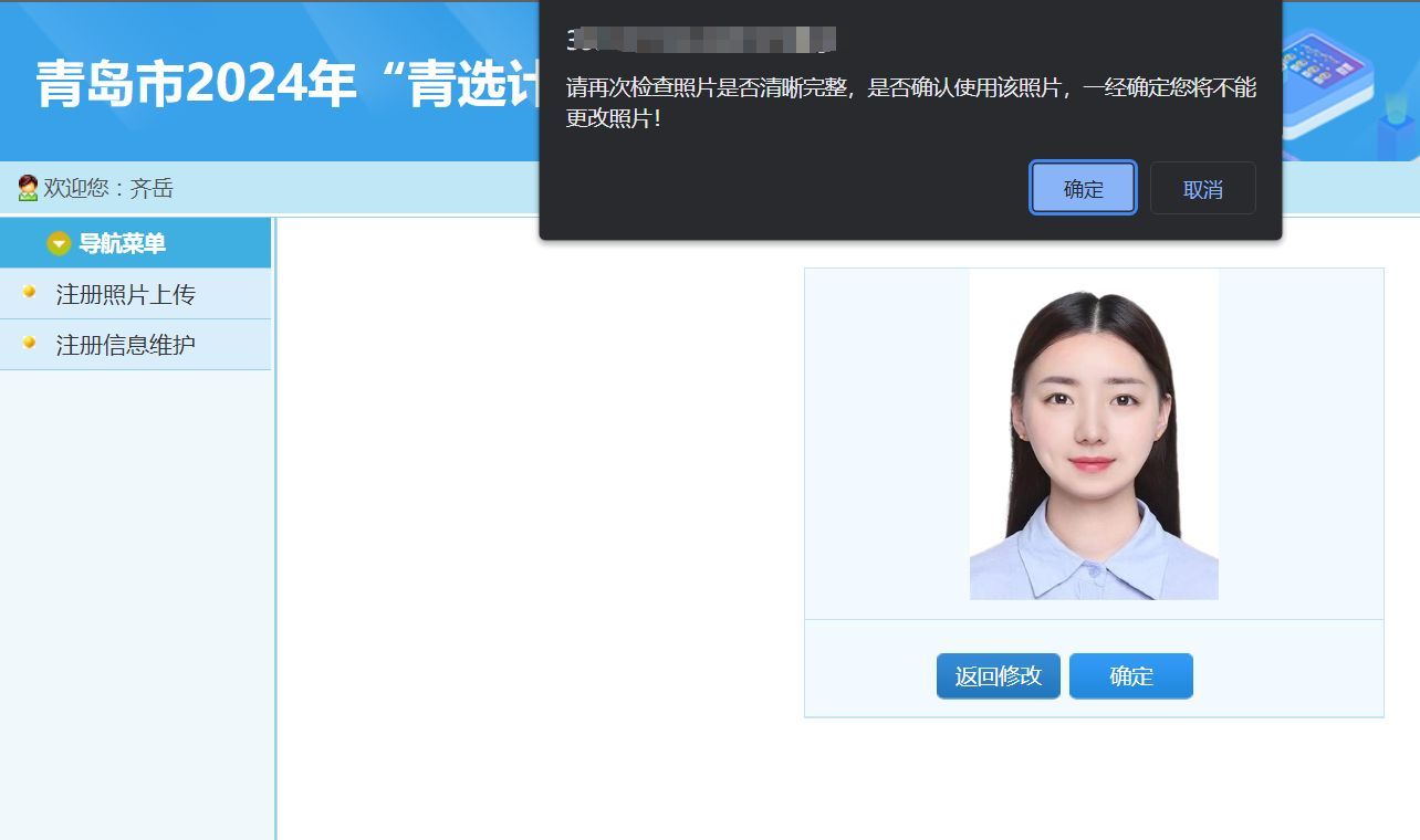 青岛市青选计划选调生报名流程及免冠照片审核处理方法