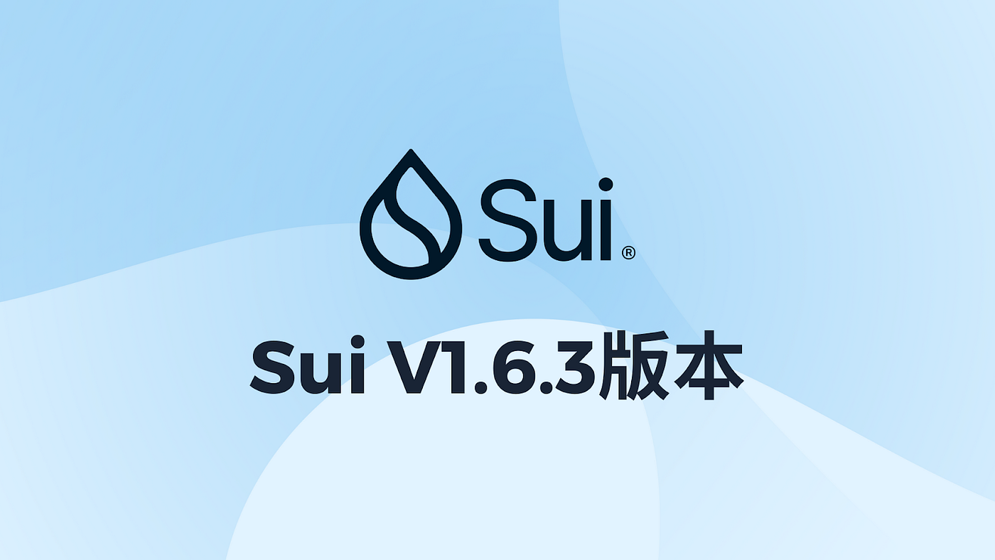 Sui主网升级至V1.6.3版本