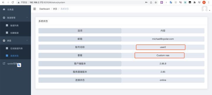 内网穿透群晖NAS：实现无公网IP远程访问群晖 2/2