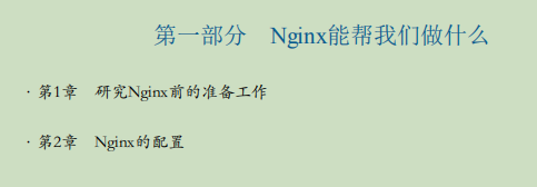 The 1,399 pages of Nginx notes bought by Dangdang.com 266, it turns out that I don’t even get started