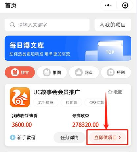 短视频平台-小说推文（UC故事会）推广任务详情