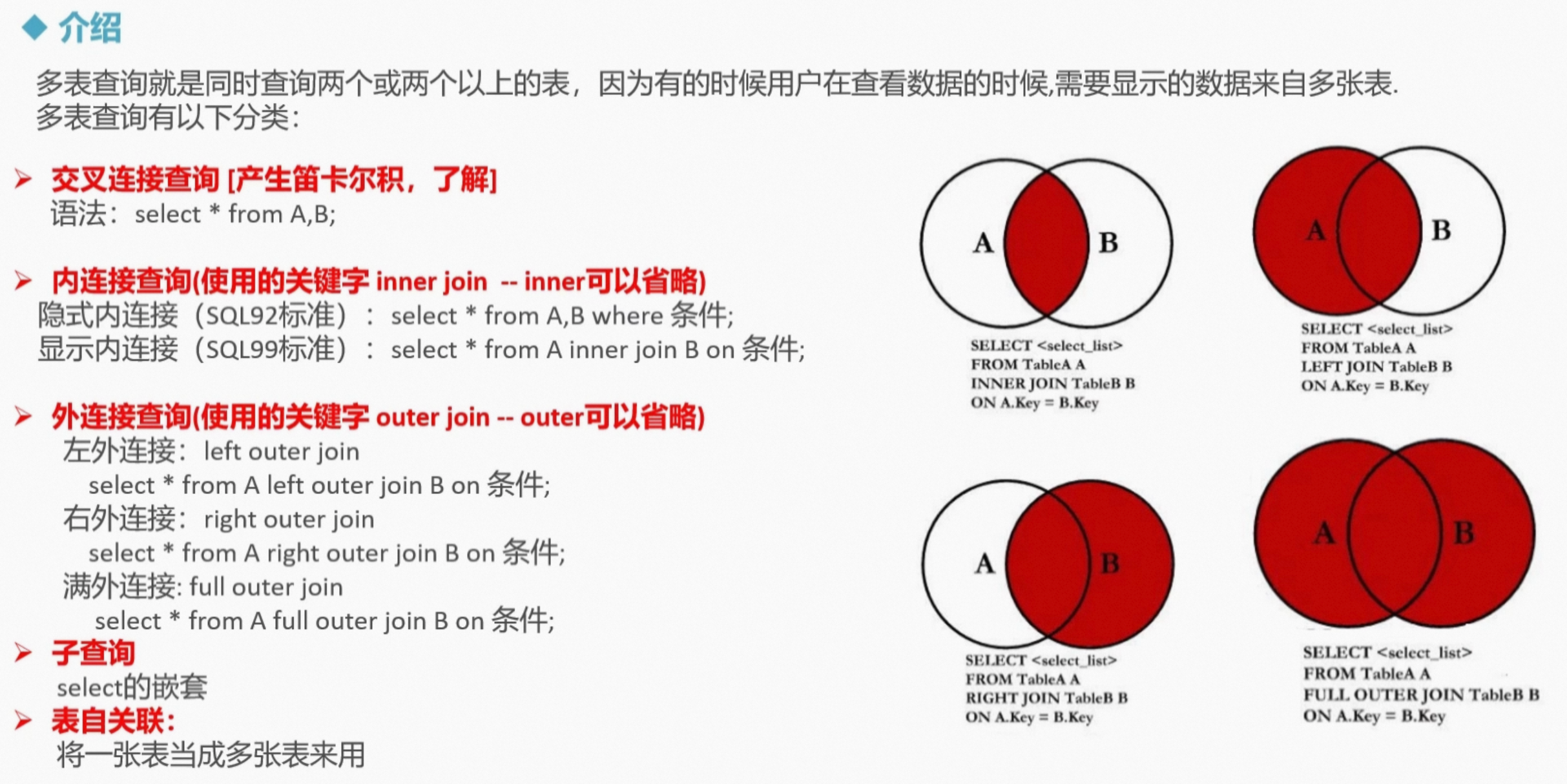 MYSQL8多表联合查询_内连接_02