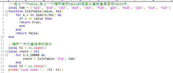 lua中高效判断数组(table)中是否存在某个字符值