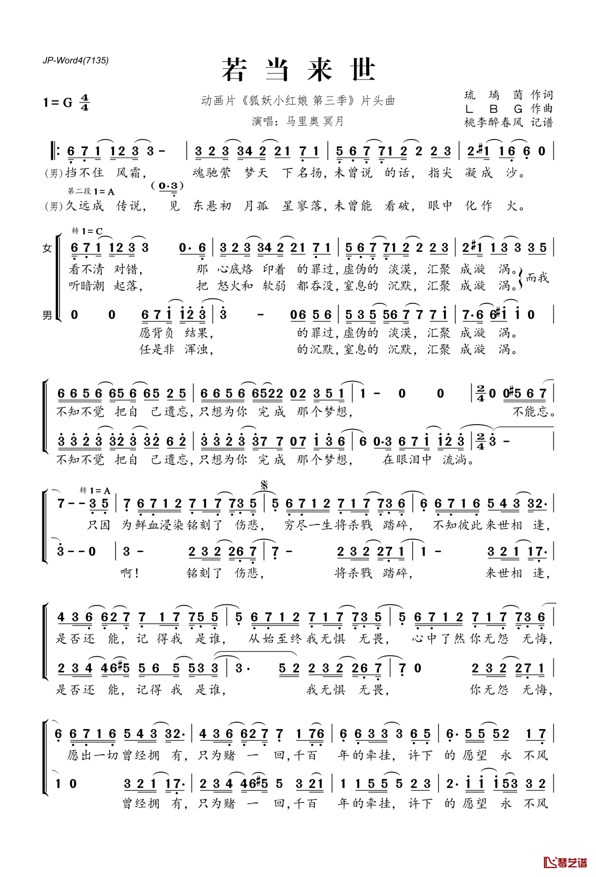 用計算機彈奏若當來世若當來世簡譜歌詞馬里奧冥月演唱動畫片狐妖小