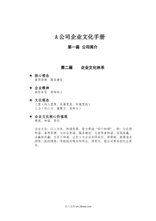 【手册】企业文化手册样本.doc