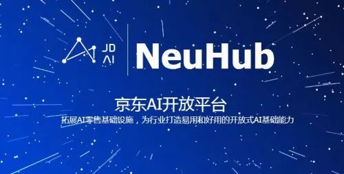 京东ai战略全景浮出水面,在无界零售中扮演怎样的位置