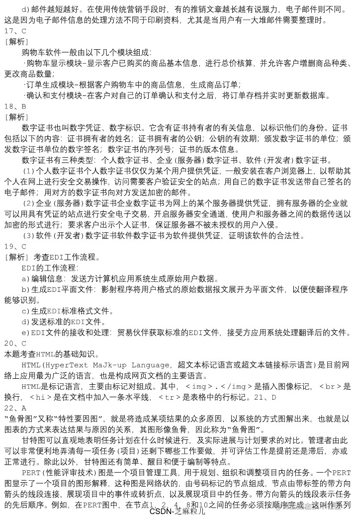 电子商务设计师模拟试题11_8.png