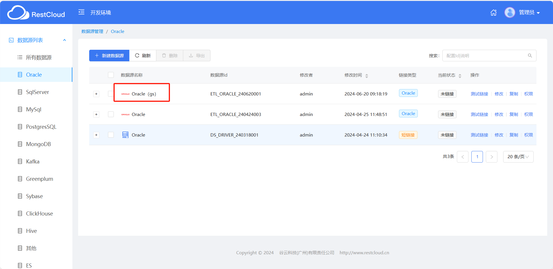 ETL数据集成丨通过ETLCloud工具，将Oracle数据实时同步至Doris中