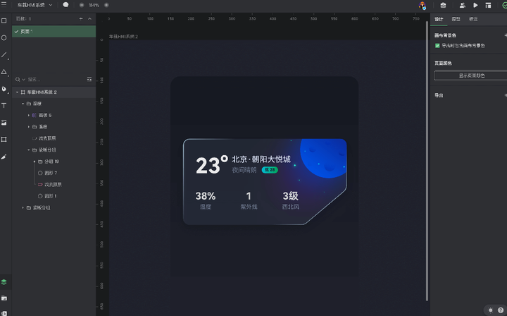 车载大屏ui界面设计教程小白必看
