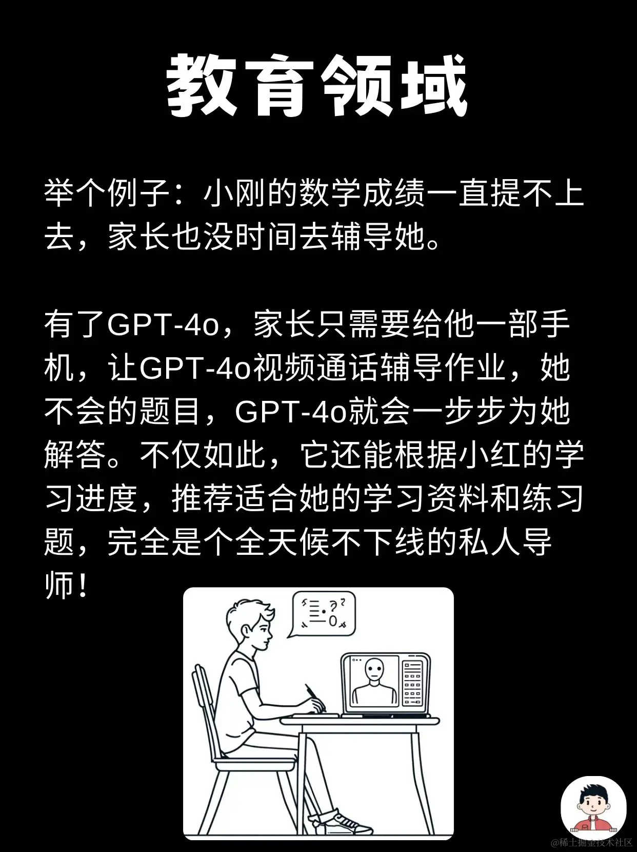 GPT-4o如何颠覆我们的生活？