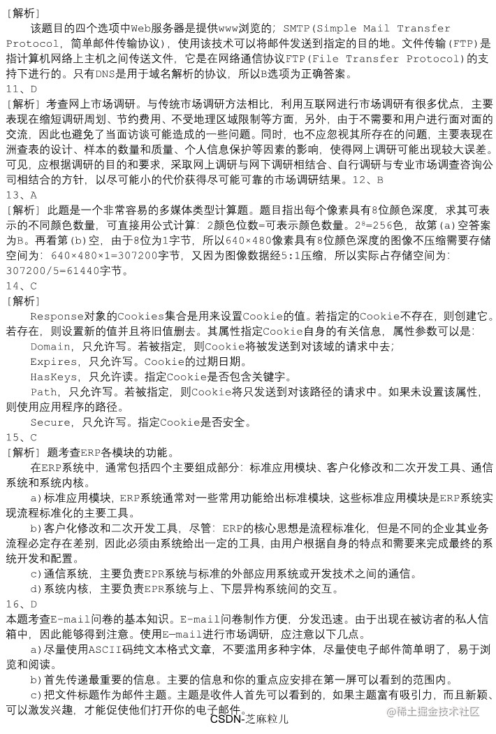 电子商务设计师模拟试题11_7.png