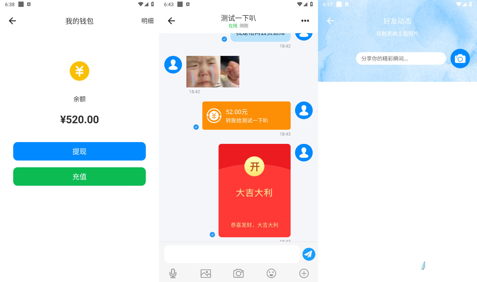 最新即时通讯社交APP源码 支持H5群聊、红包转账和朋友圈