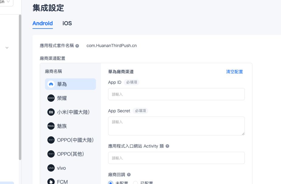 极光笔记｜EngageLab AppPush引入全封装语音播报SDK