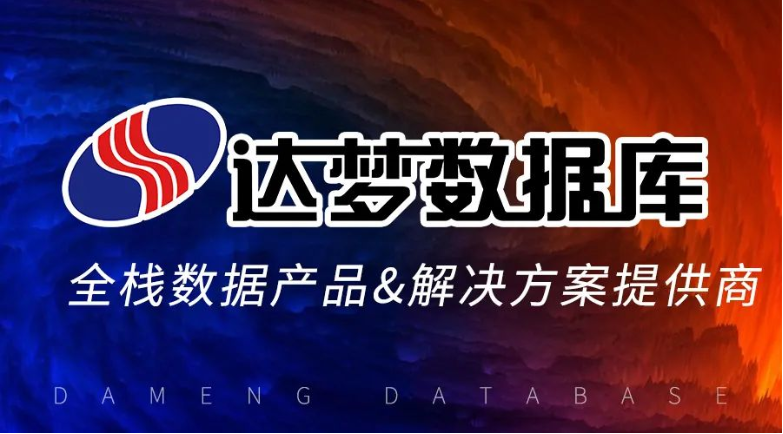 达梦数据库logo图片