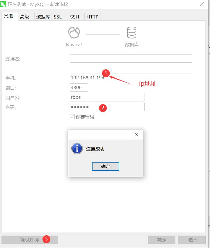 Navicat连接测试