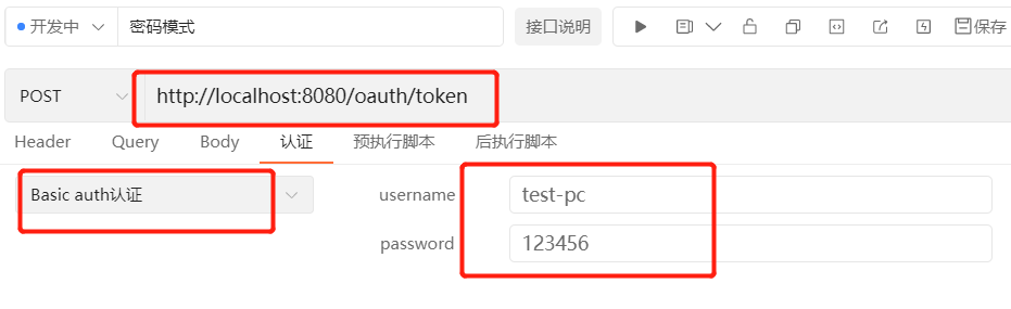 <span style='color:red;'>SpringSecurity</span>（<span style='color:red;'>15</span>）——OAuth2密码模式