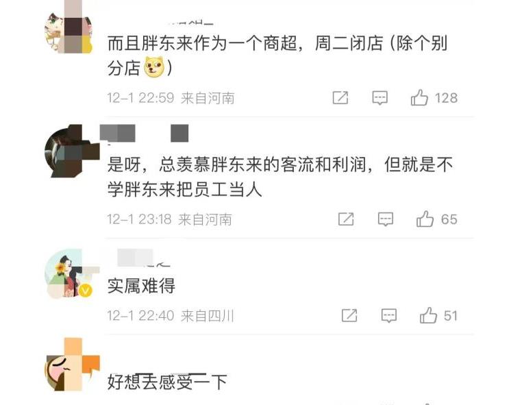 创始人于东来：胖东来员工不想上班，请假不允许不批假！