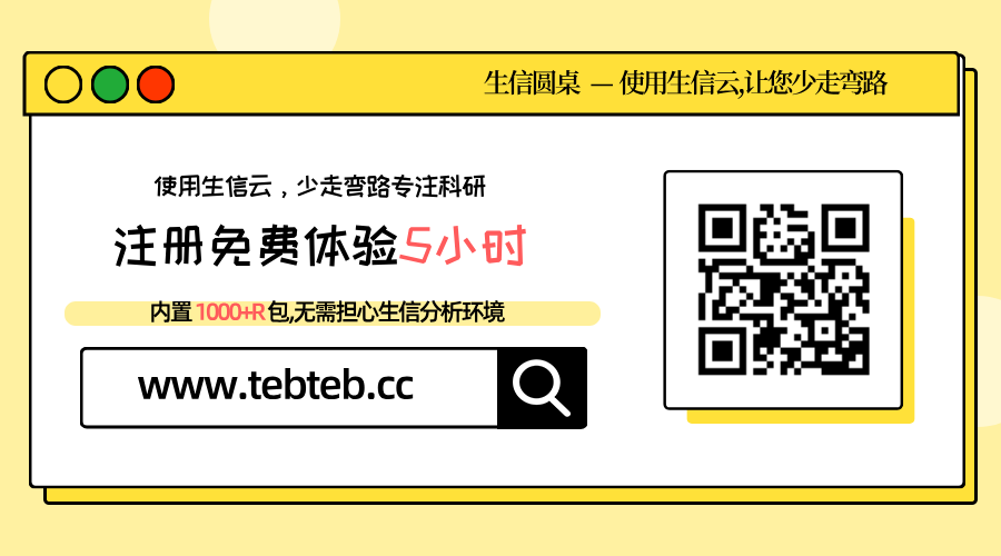 生信圆桌x 生信人论坛：生物信息学爱好者的交流与学习社区