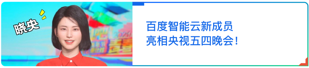 签了！百度智能云携手浙江广播电视集团共推媒体数智化转型