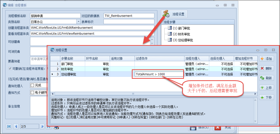 WinForm应用实战开发指南 - 如何开发工作流模块的审批会签操作