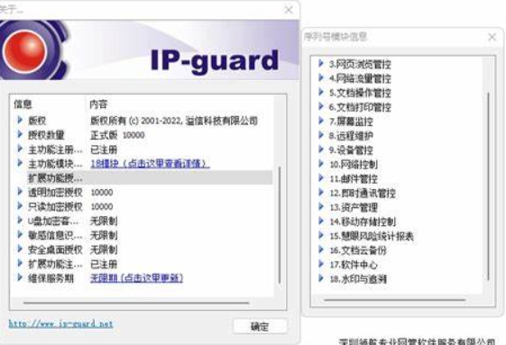 IPguard与Ping32敏感内容防护能力对比，两款知名防泄密软件对比