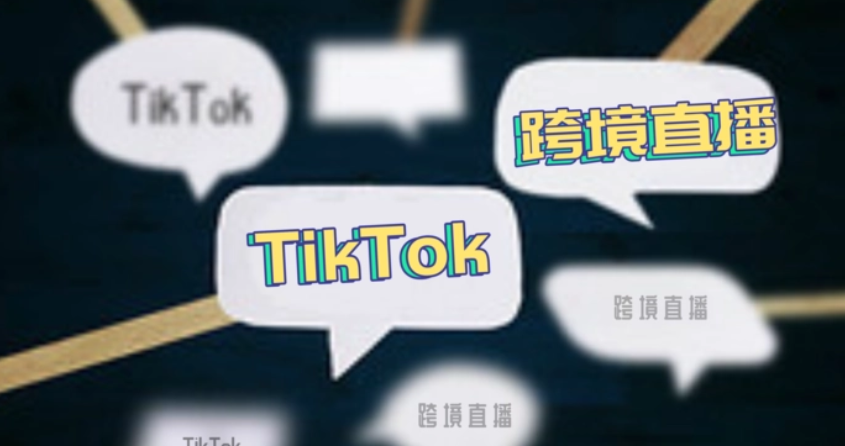 TikTok直播网络不稳定是什么原因