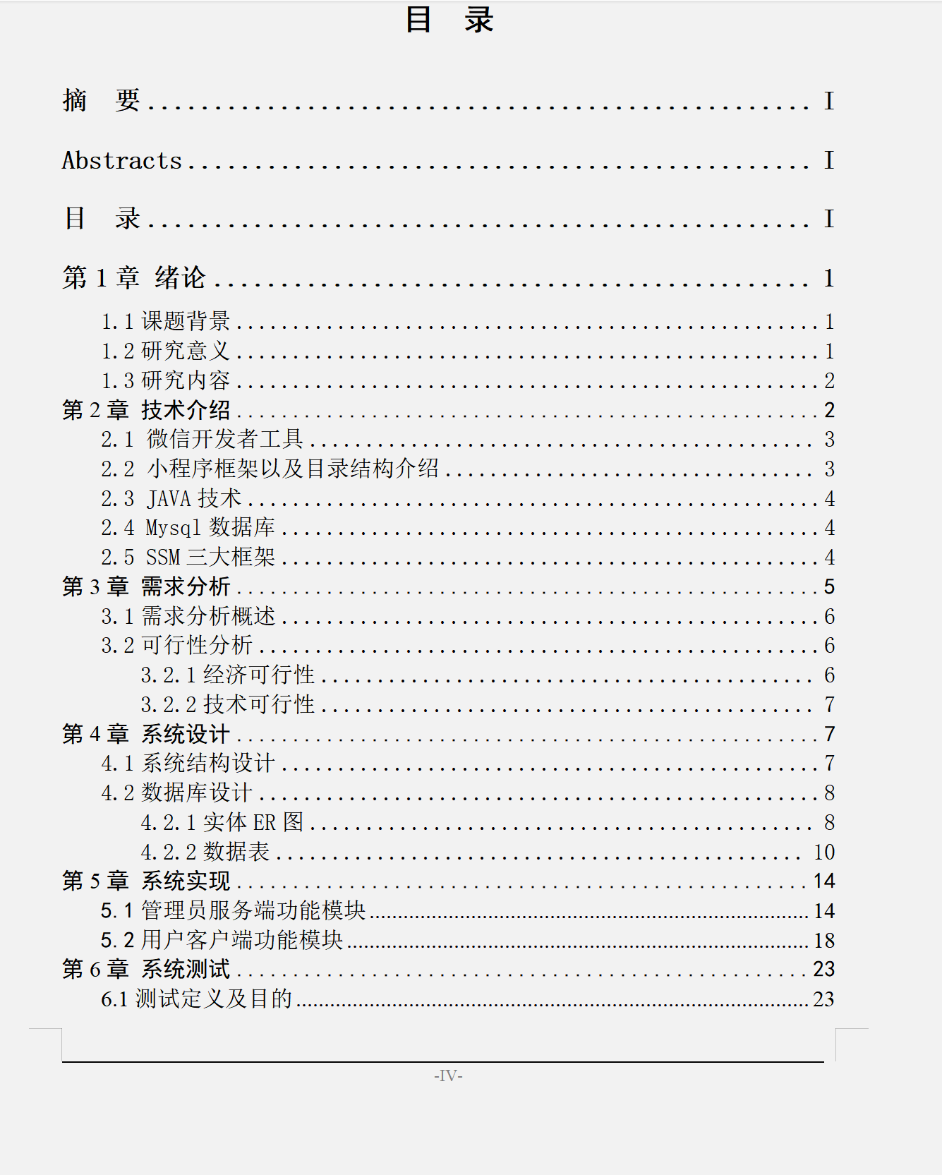 基于微信小程序的电影院订票系统设计与实现(源码+lw+部署文档+讲解等)