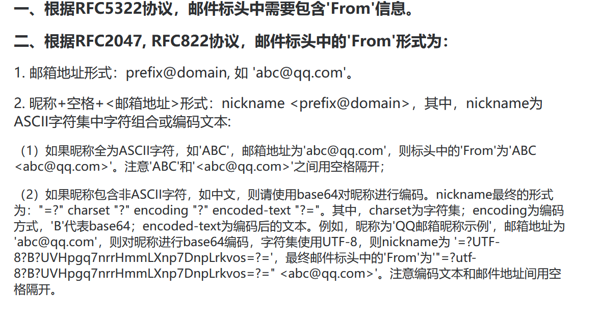 QQ邮箱使用SMTPLIB 报错550，'The “From” header is missing or 