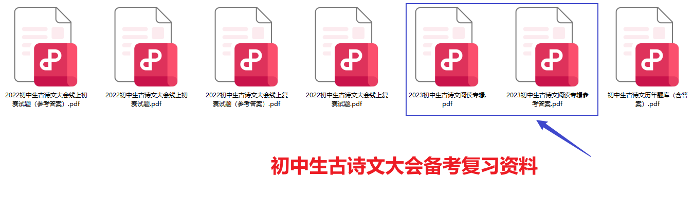 2023上海初中生古诗文大会初选将于11月5日开始，来看看去年的考试真题