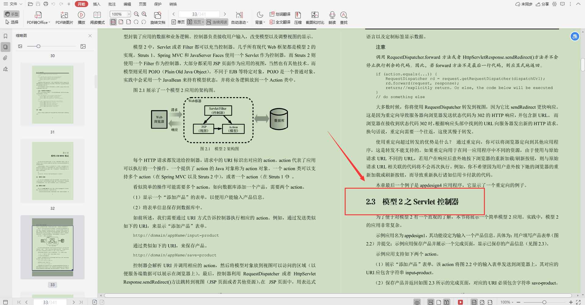 完美！腾讯技术官发布Java零基础就业宝典，不用再怀疑人生了