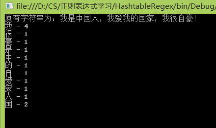 C#编程-91：Hashtable查找汉字个数