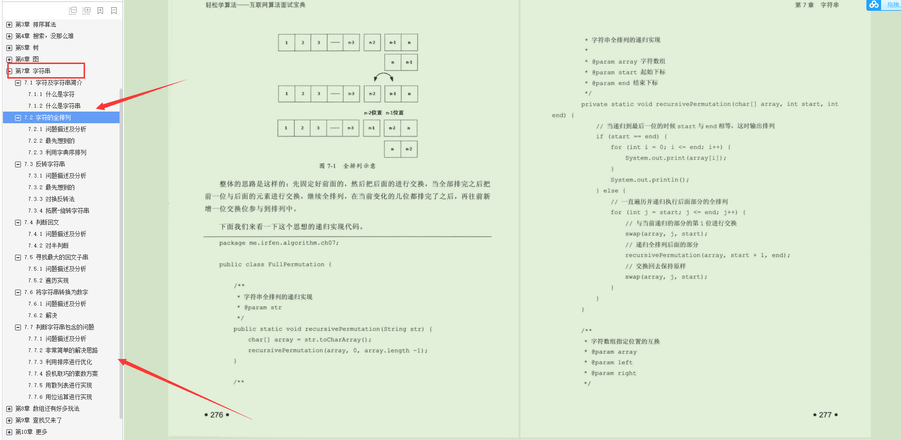 黑幕！阿里P8爆出学透这份算法面试文档，不再怕任何大厂算法题