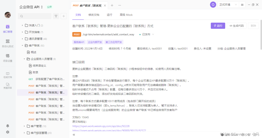 用了国产接口管理神器 Apifox 之后，我果断从 Postman “脱坑”了