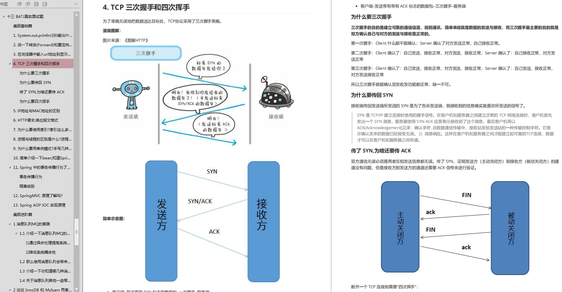 BATJM面试真题文档整理，斩获心仪offer，送给想跳槽的程序猿